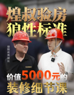 煌叔验房狼性标准