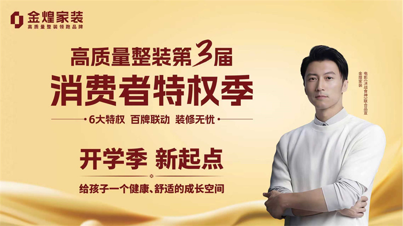 献礼开学季!妈妈们都在疯抢“0甲醛儿童房”特权!签约还送全套检测!
