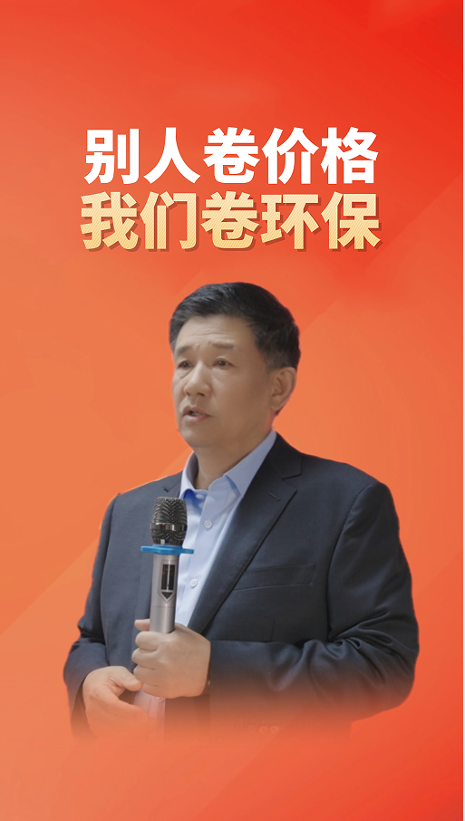 别人卷价格 我们卷环保